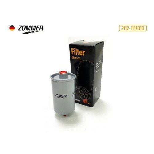 ZOMMER Фильтр топливный 2104-15,2123, дв.409 под гайку (инжек) ZOMMER