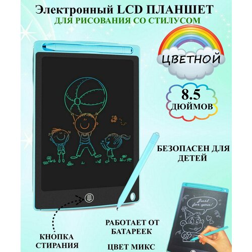 Детский планшет для рисования цветной 8.4 дюймов, планшет LSD, графический планшет для рисования, планшет для детей доска для рисования прочный портативный электронный обучающий подарочный планшет для рисования для малышей планшет для рисования доска