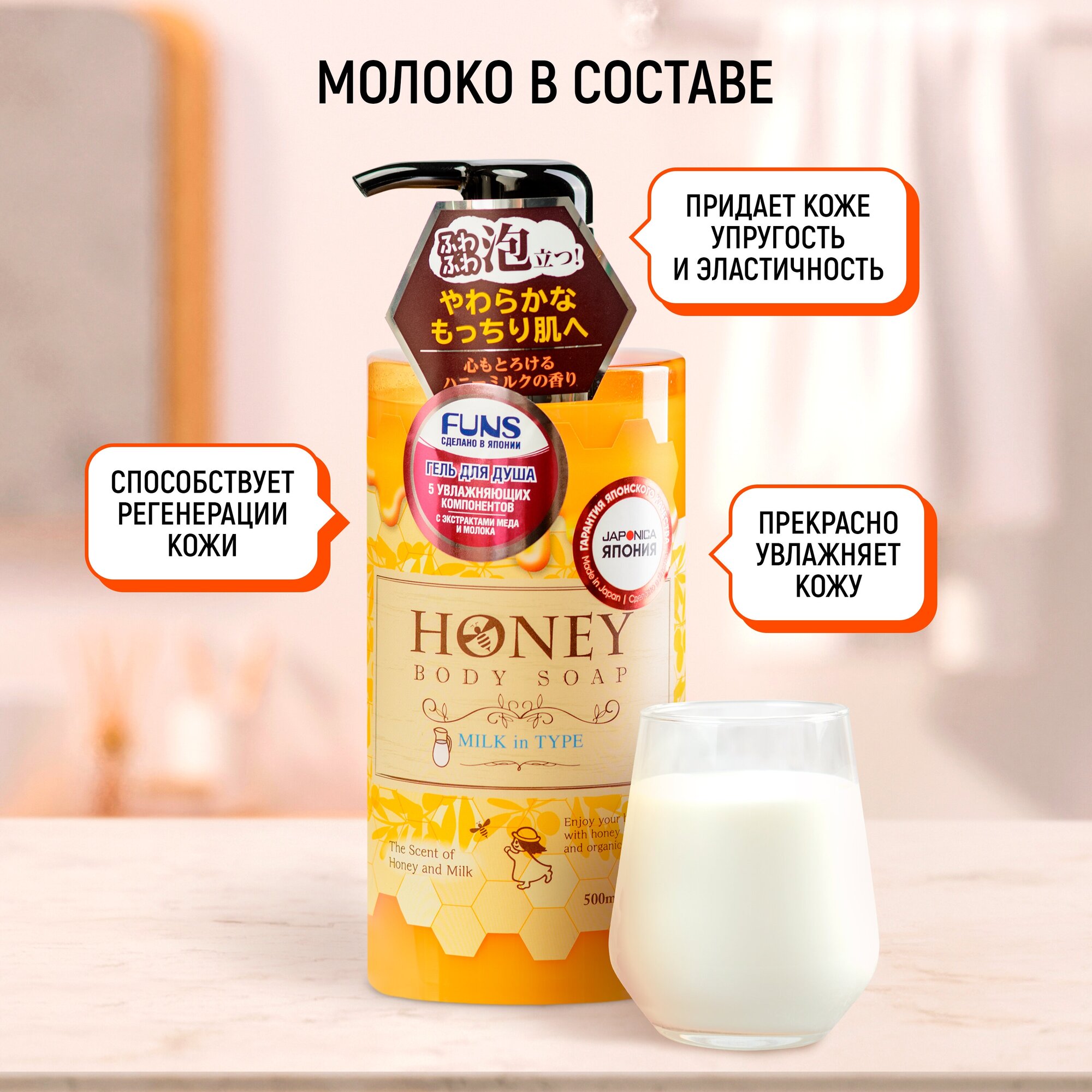 Гель для душа Funs Honey Milk с экстрактом меда и молока Увлажняющий 400 мл - фото №13