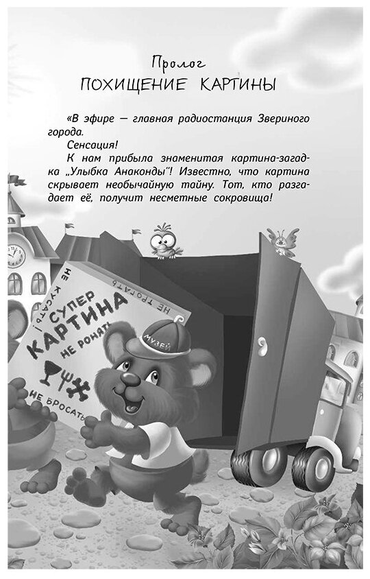 Все приключения кота да Винчи. Улыбка Анаконды. Ограбление банки. Пираты Кошмарского моря - фото №6