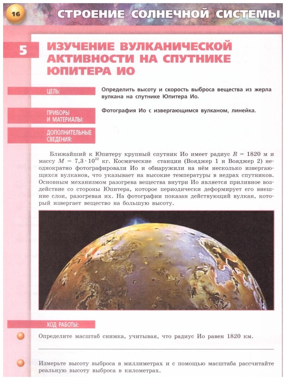 Астрономия. 10-11 классы. Тетрадь-практикум. Базовый уровень - фото №3