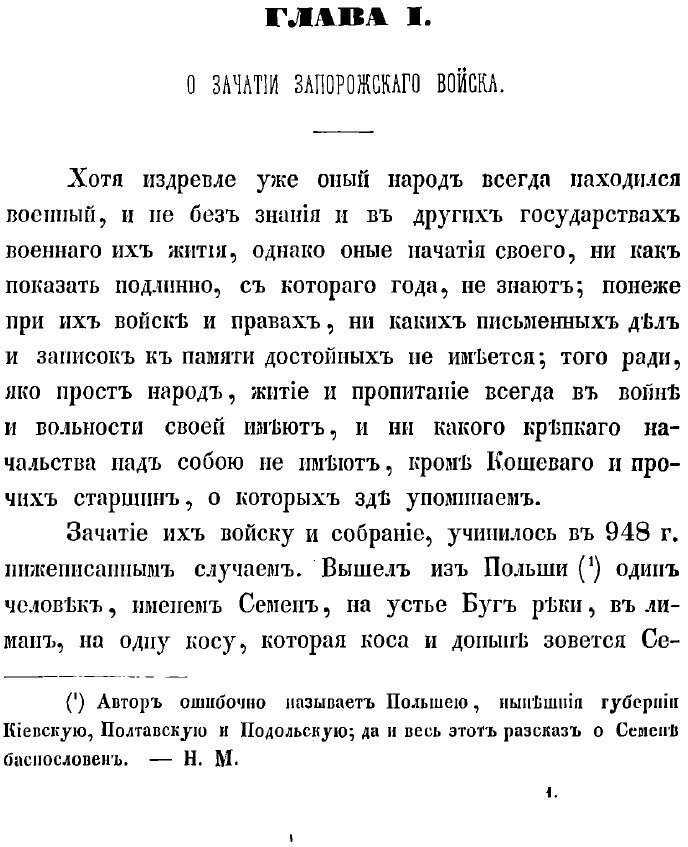 Книга История о казаках запорожских, как оные издревле зачалися, и откуда свое происхож... - фото №9