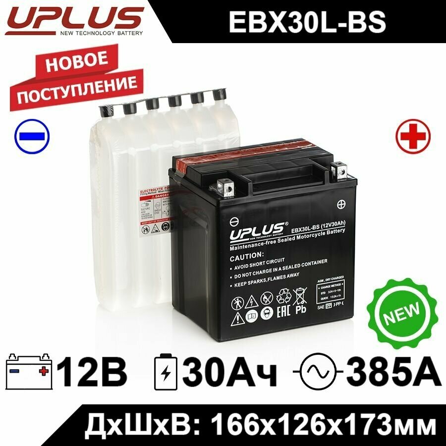 Мото аккумулятор стартерный Leoch UPLUS EBX30L-BS 12V 30Ah обратная полярность 385А (YIX30L-BS, CT 1230) Сухозаряженный AGM, мотоцикла, квадроцикла