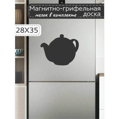 Магнитно-грифельная доска для записей на холодильник в форме чайника, 28х35 см