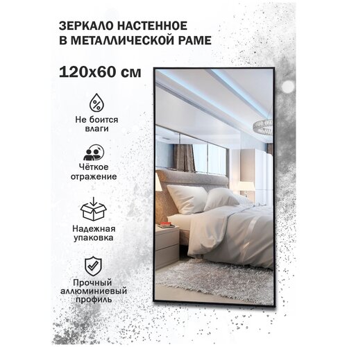 Зеркало в раме