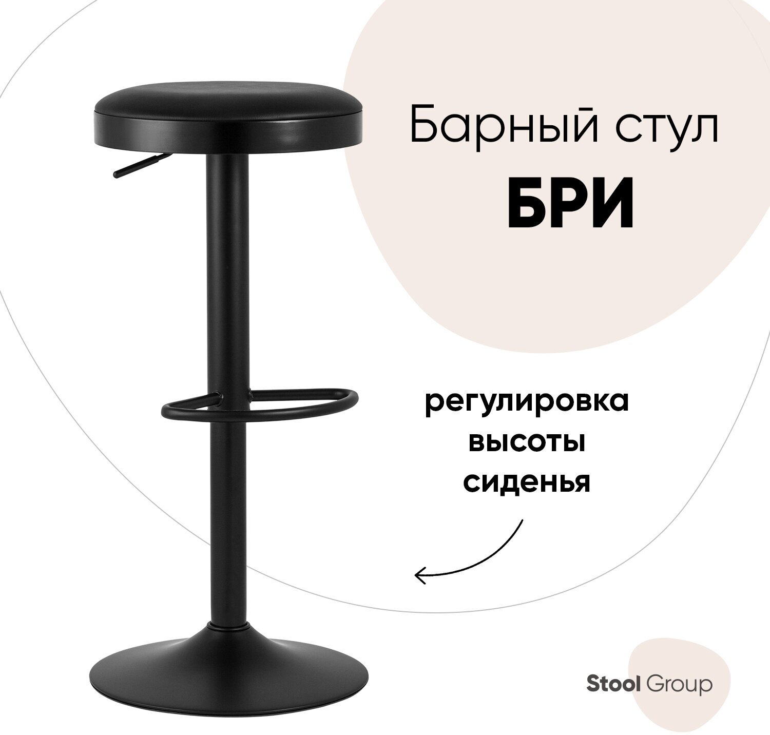 Стул барный STOOL GROUP Бри