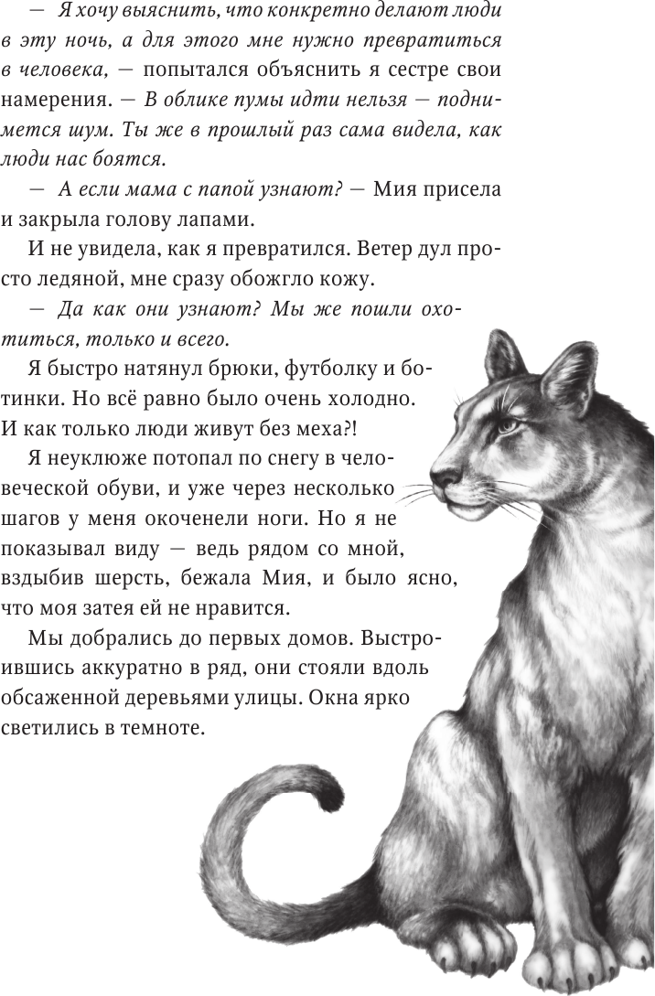 Опасная дружба (Козонкова Ольга Валентиновна (переводчик), Карлс Клаудия (иллюстратор), Брандис Катя) - фото №18