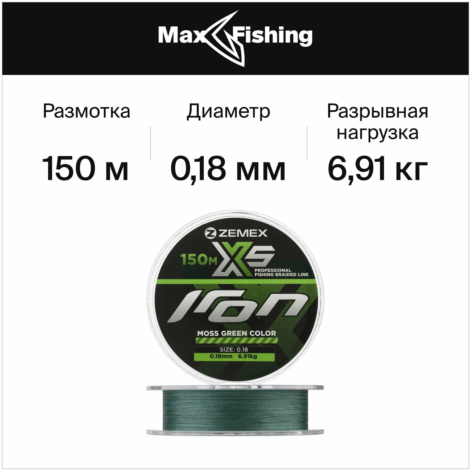 Плетеный шнур для рыбалки Zemex Iron X5 0,18мм 150м (moss green)