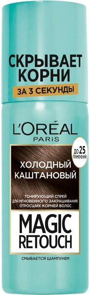 Набор из 3 штук Краска для волос L'OREAL Magic Retouch 75мл Тонированный спрей Холодный каштан