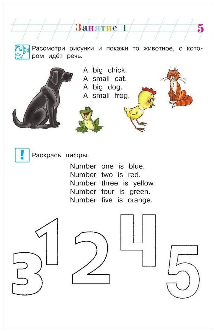 Английский язык для детей 4-5 лет. В 2-х частях. Часть 2 - фото №7