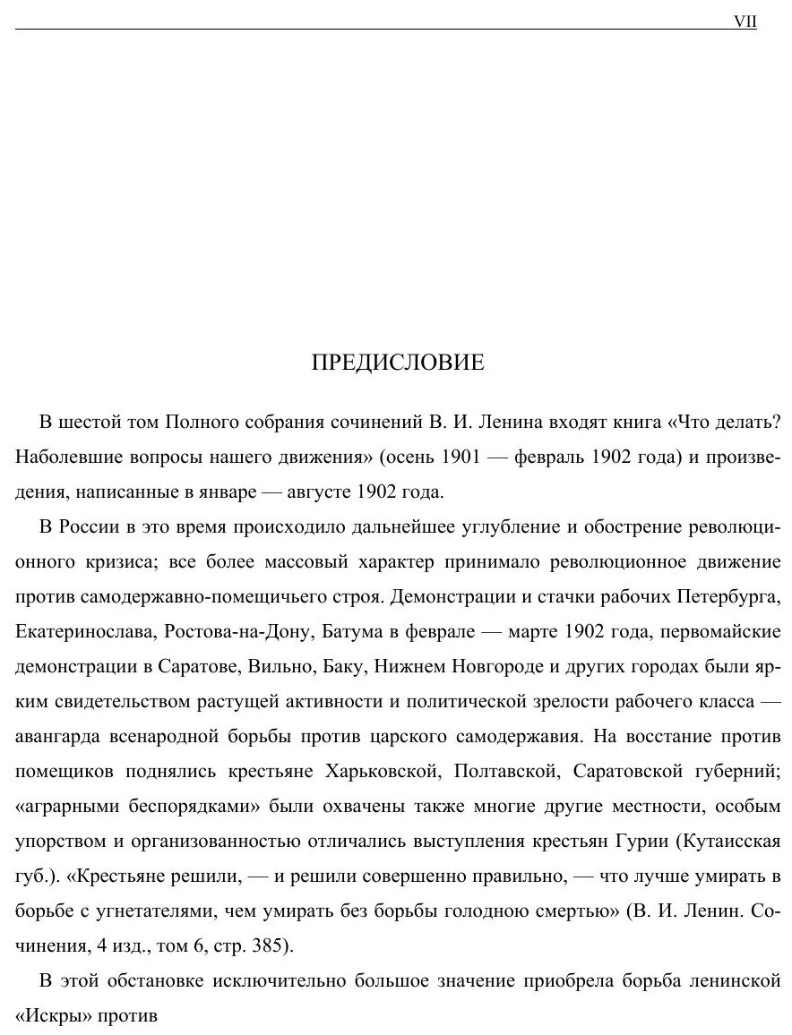Полное собрание сочинений (Ленин Владимир Ильич) - фото №4