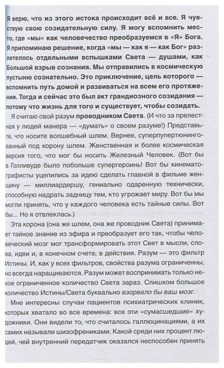 Вы и есть гуру (Лапорт Даниэлла) - фото №5