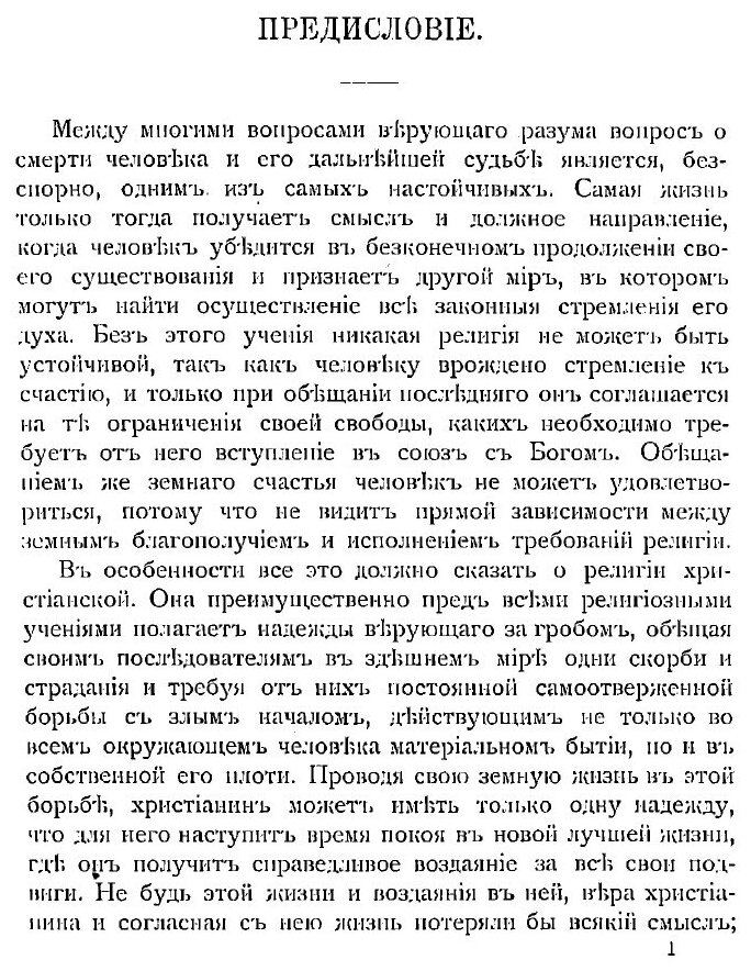 Книга Учение священного писания о смерти, загробной жизни и воскресении из мертвых - фото №5