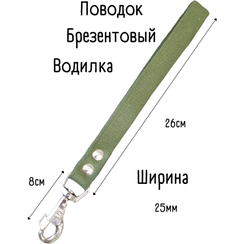 Поводок - водилка для собак 32см