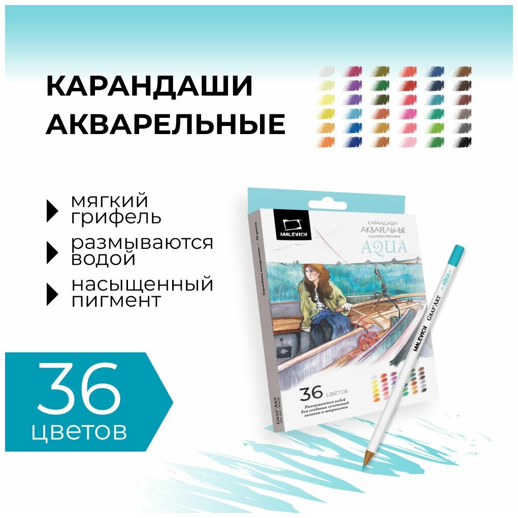 Набор акварельных карандашей Малевичъ GrafArt, 36 шт