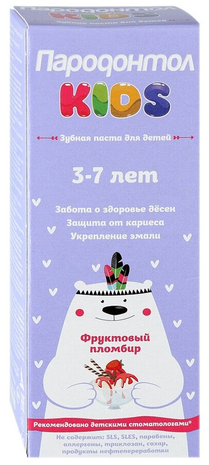 Зубная паста СВОБОДА Пародонтол Kids фруктовый пломбир 3-7, 62 мл, 62 г, фиолетовый