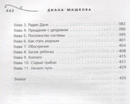Наши дети. Азбука семьи (Машкова Диана Владимировна) - фото №17