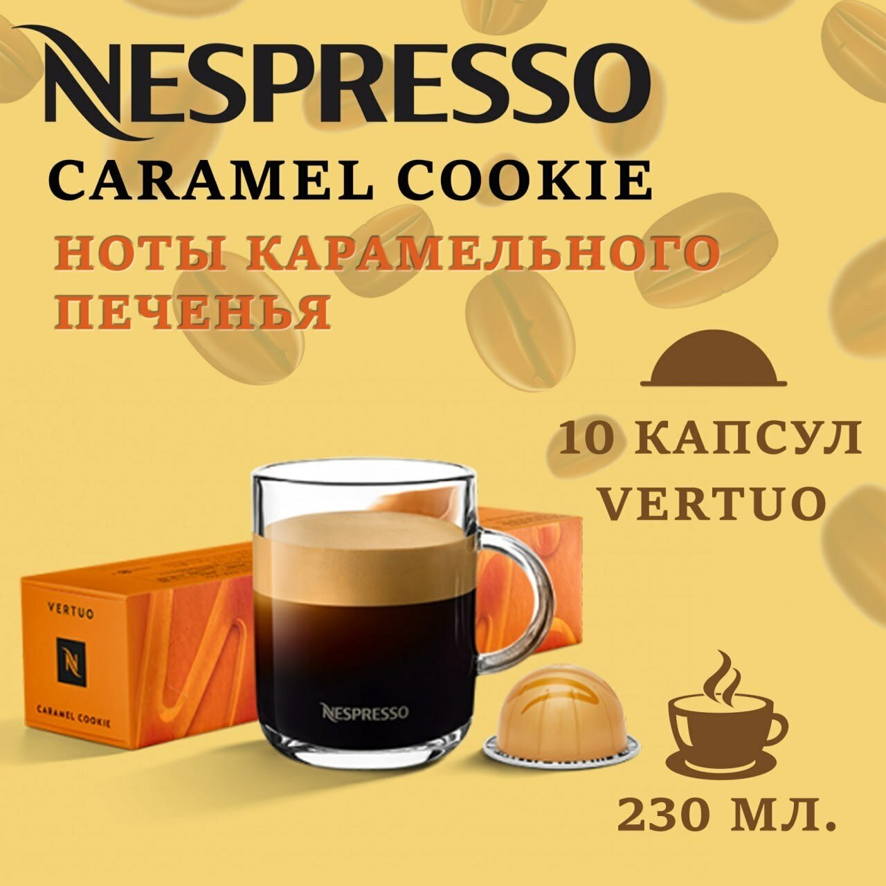 Капсулы для кофемашин Nespresso Vertuo "Golden Caramel", 10 капсул