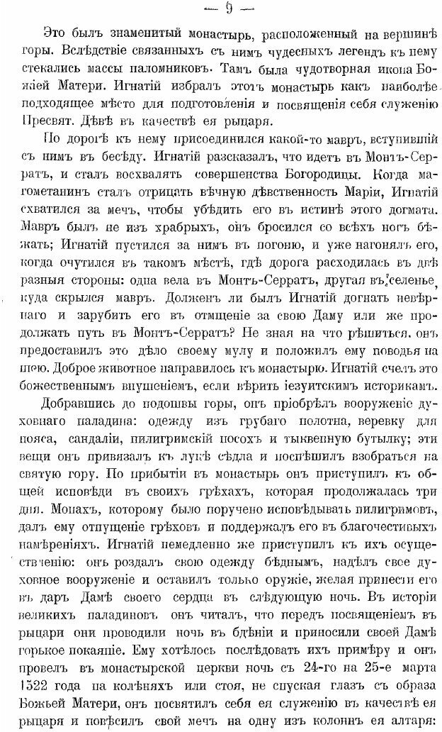 Книга История иезуитского ордена - фото №5