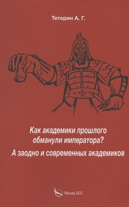 Как академики прошлого обманули императора? А заодно и современных академиков - фото №1