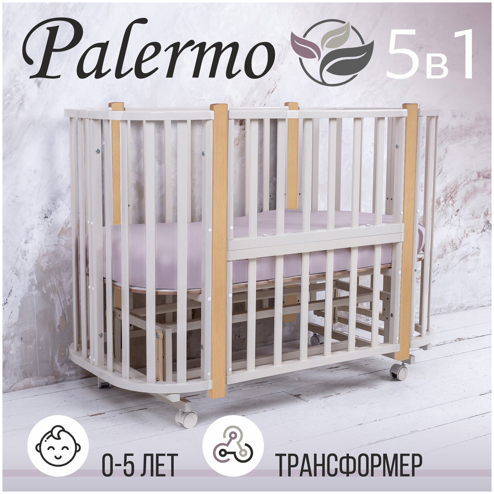 Детская кровать-трансформер Sweet Baby 5 в 1 с маятником Palermo Сachemire/Naturale