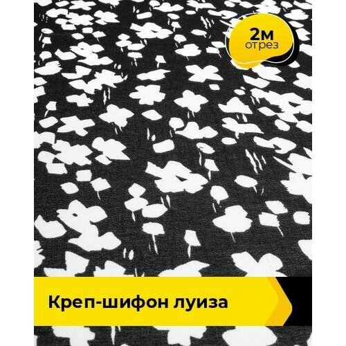 Ткань для шитья и рукоделия Креп-шифон Луиза 2 м * 148 см, мультиколор 004