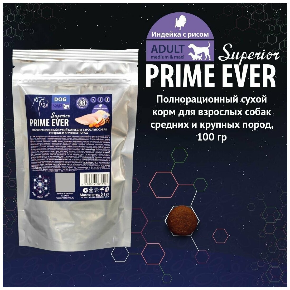 Сухой корм для средних и крупных собак индейка с рисом Prime Ever Superior Adult Medium & Maxi, 0,1 кг