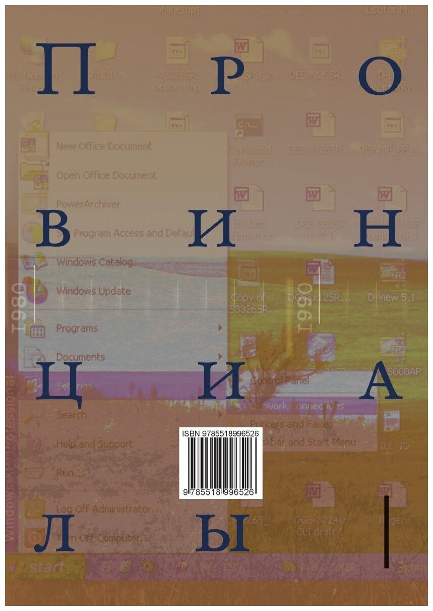 Книга Провинциалы, книга 5 (Кустов Виктор Николаевич) - фото №2