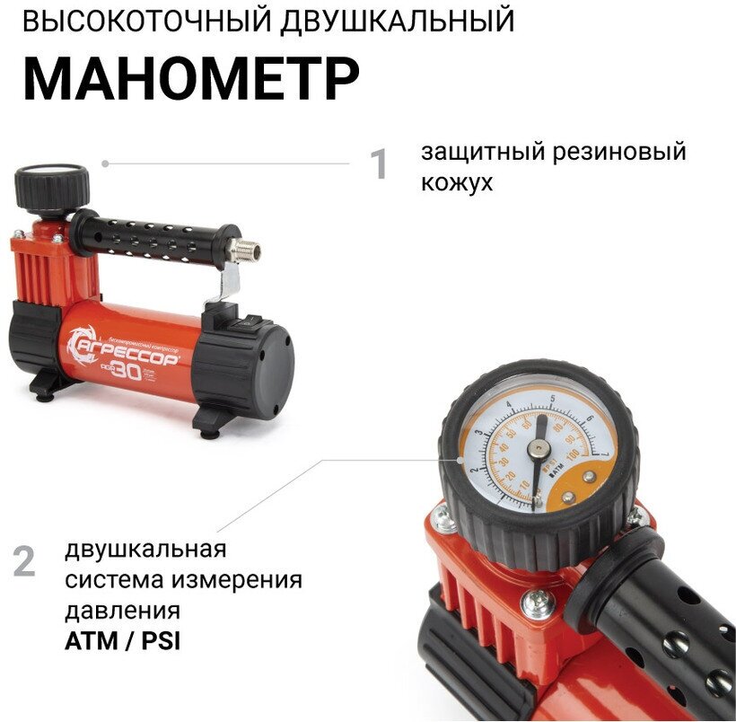 Компрессор Автомобильный Агрессор, Металлический, 12v, 140w, Производ-Сть 30 Лмин Agr-30 AUTOPROFI арт. AGR30