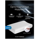 Ортопедическая подушка для сна Memory Foam с эффектом памяти - изображение