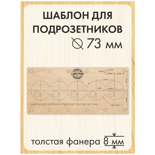 Шаблон для сверления подрозетников шаблоны для сверления подрозетников 68 мм