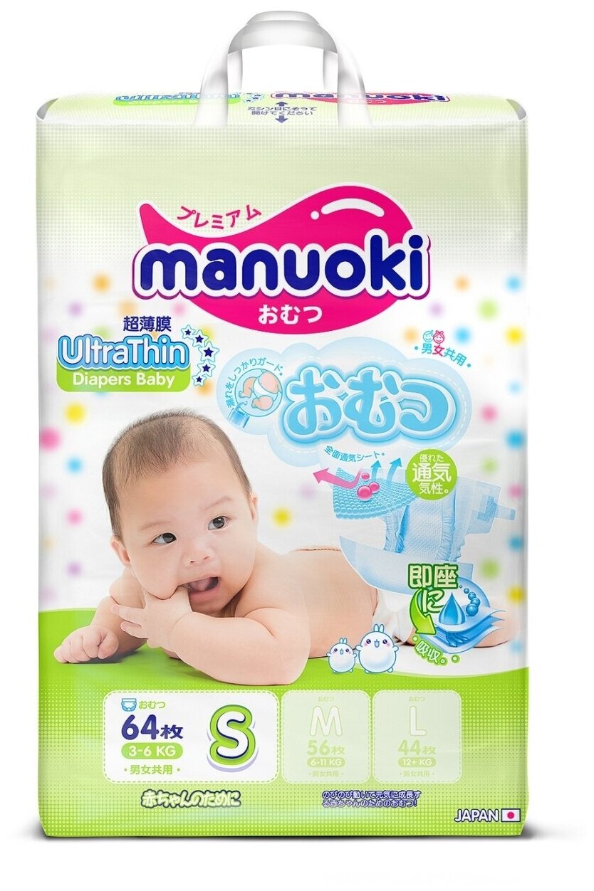 Подгузники Manuoki Ultrathin S 3-6 кг 64 шт JPM 005