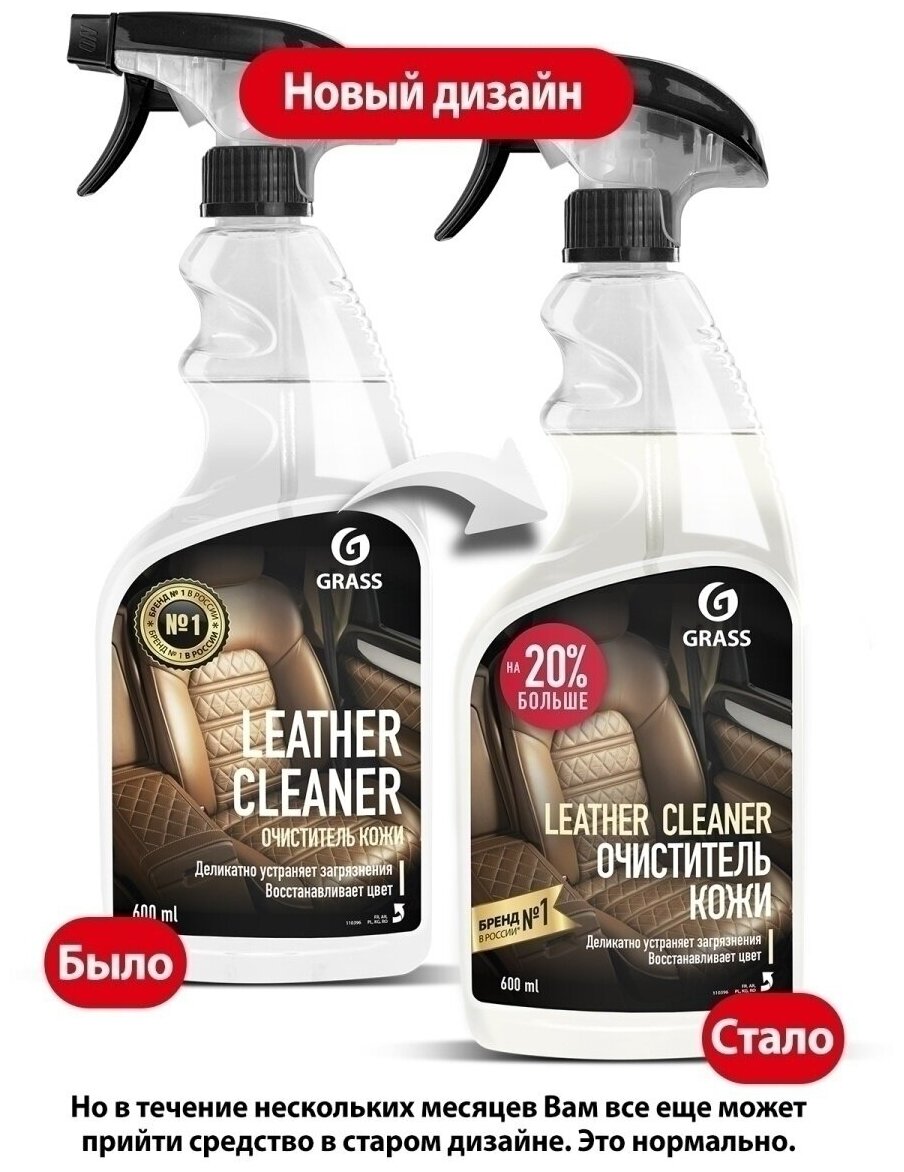 Очиститель натуральной кожи GRASS Leather Cleaner 600мл триггер 110396