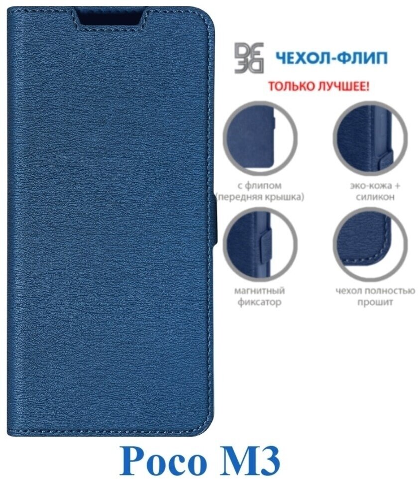Чехол (флип-кейс) DF poFlip-03, для Xiaomi Poco M3, синий [df ] - фото №5