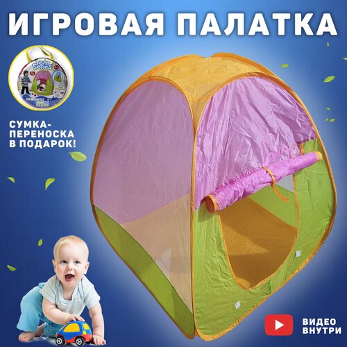 Палатка игровая детская,