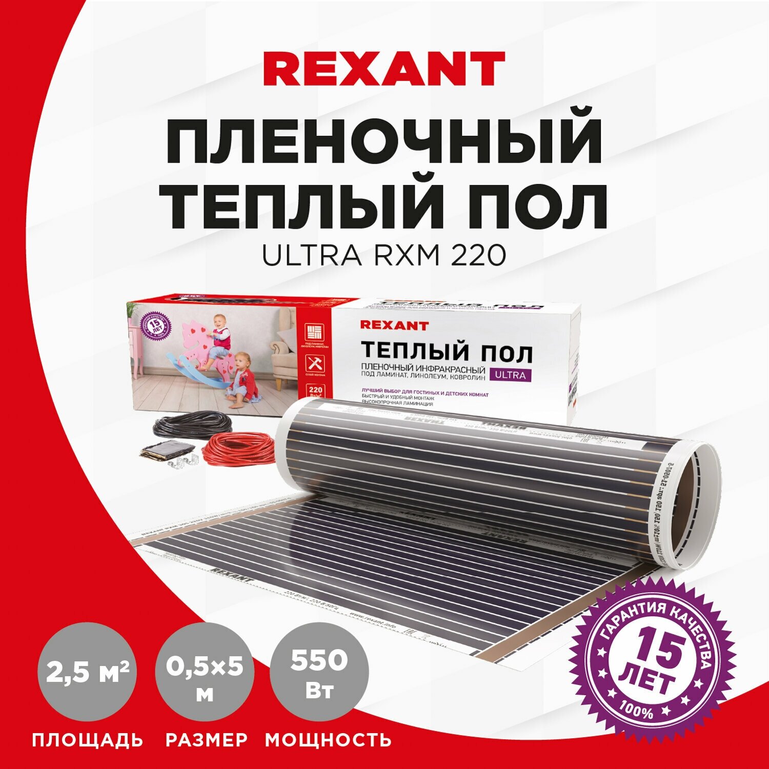 REXANT Пленочный теплый пол RXM 220 -0,5- 2,5 /мощность: 550Вт/0,5x5 метра/ S обогрева: 2,5 м2/ 51-0504-4 - фотография № 6