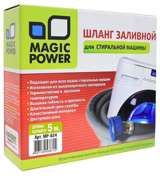 Magic Power Mp-624 Шланг Заливной Сантехнический Для Стиральных Машин 5 М