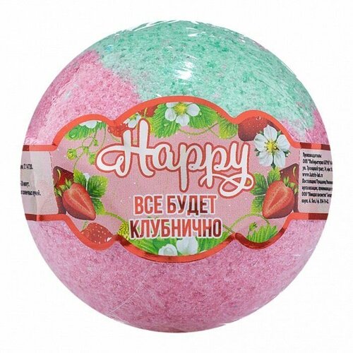 Бурлящий шар Happy «Всё будет клубнично!» - 120 гр. бурлящий шар laboratory katrin happy всё будет клубнично 120 г