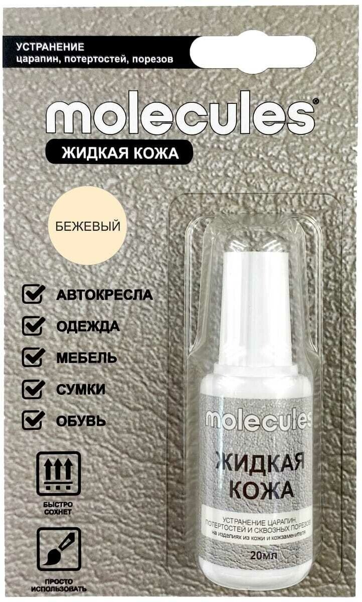 MOLECULES Жидкая кожа Бежевый KMLS732