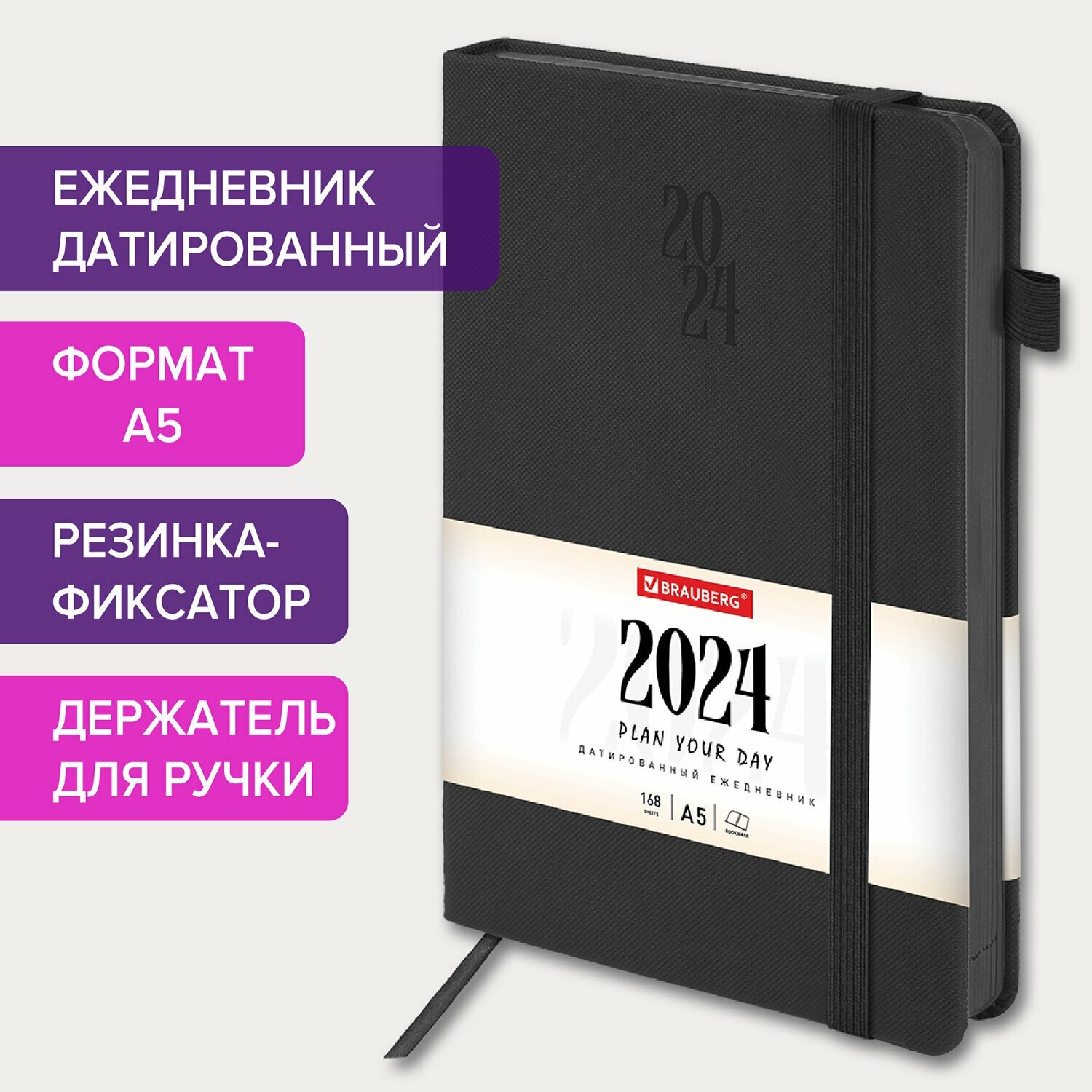 Ежедневник датированный 2024 А5 138х213 мм BRAUBERG "Plain", под кожу, с резинкой, черный, 114997