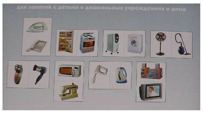 Бытовая техника картинки для детей карточки с названиями