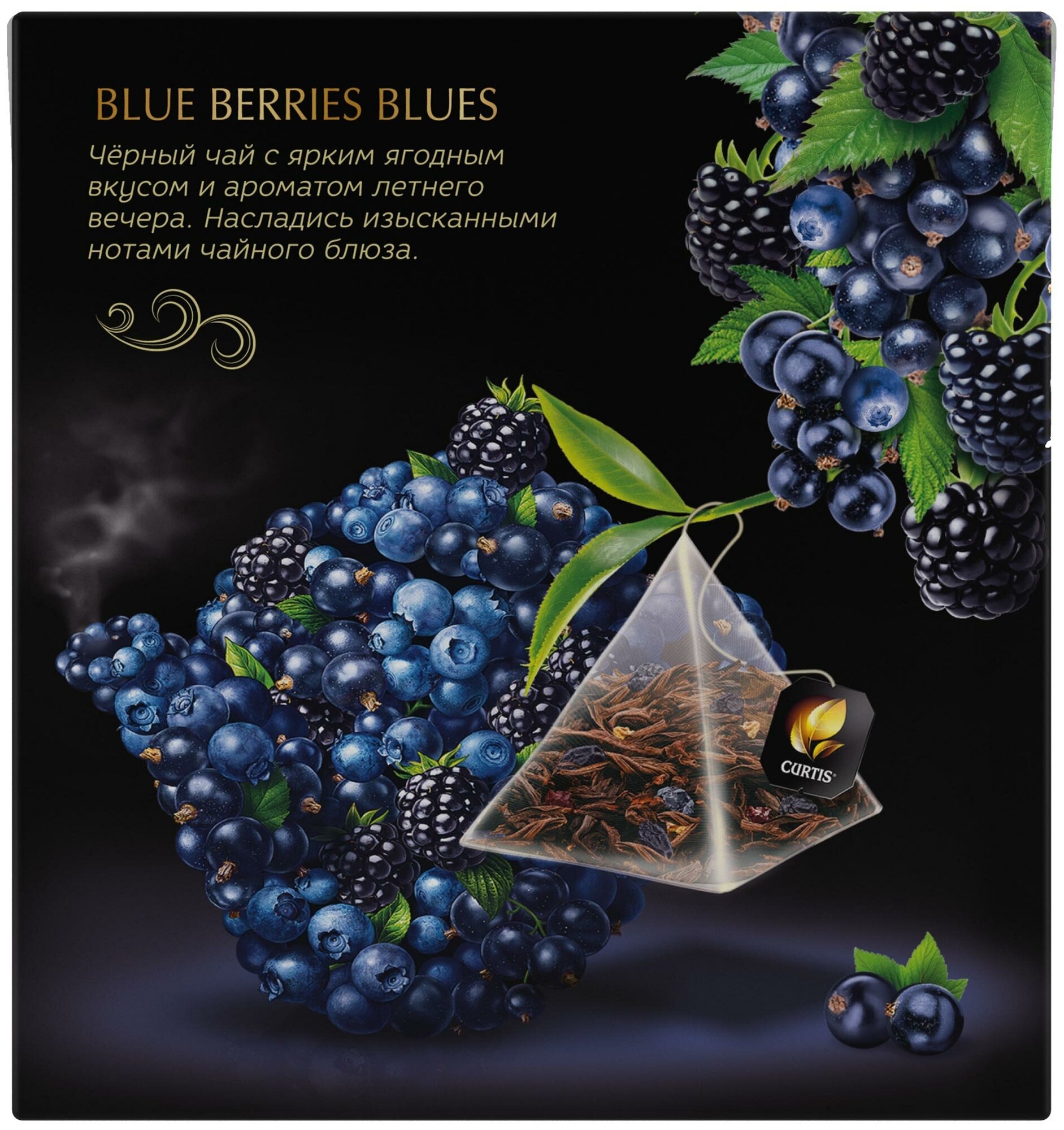 Curtis Чай в пирамидках Berries Blues, черный, 20 пирамидок, 2 шт - фотография № 2