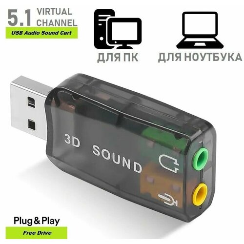 Внешняя звуковая карта USB 5/1 / адаптер для наушников с разъемом для микрофона 3,5 мм / аудио адаптер, переходник для наушников внешняя звуковая карта usb 7 1