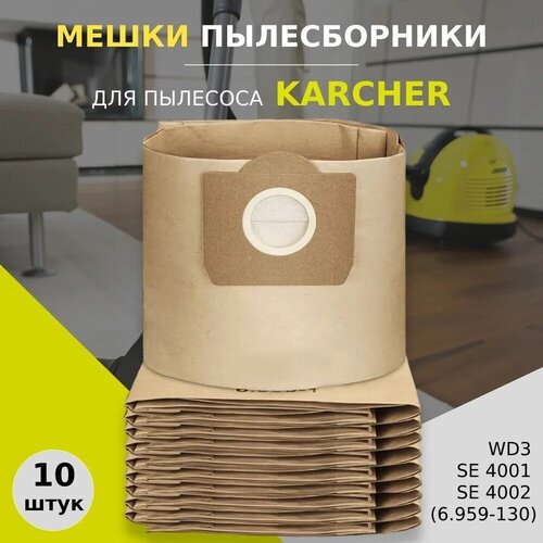 Мешок пылесборник (10 шт.) для пылесоса Karcher WD3, MV3, WD3000, SE 4001, SE 4002 (6.959-130)