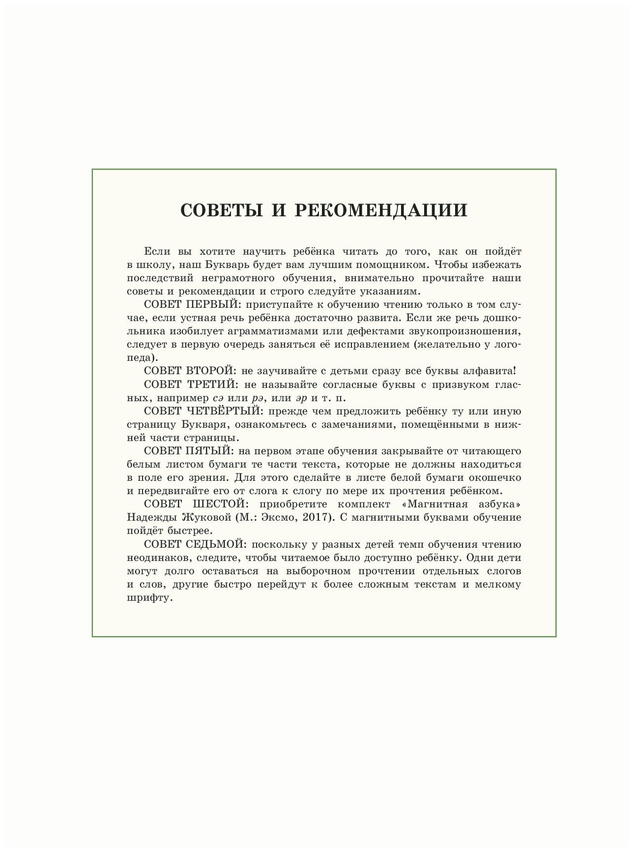 Академия дошкольного развития (Жукова Надежда Сергеевна) - фото №5