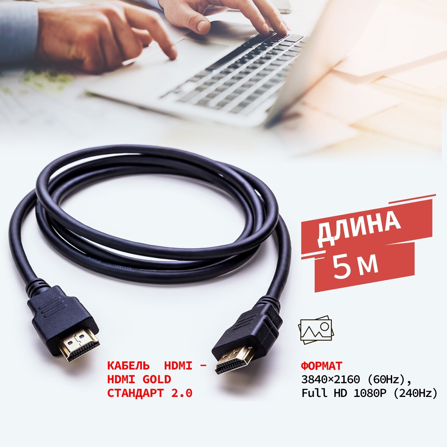 HDMI кабель 2.0 3D 4K PROconnect GOLD для телевизоров компьютеров ноутбуков 5 м