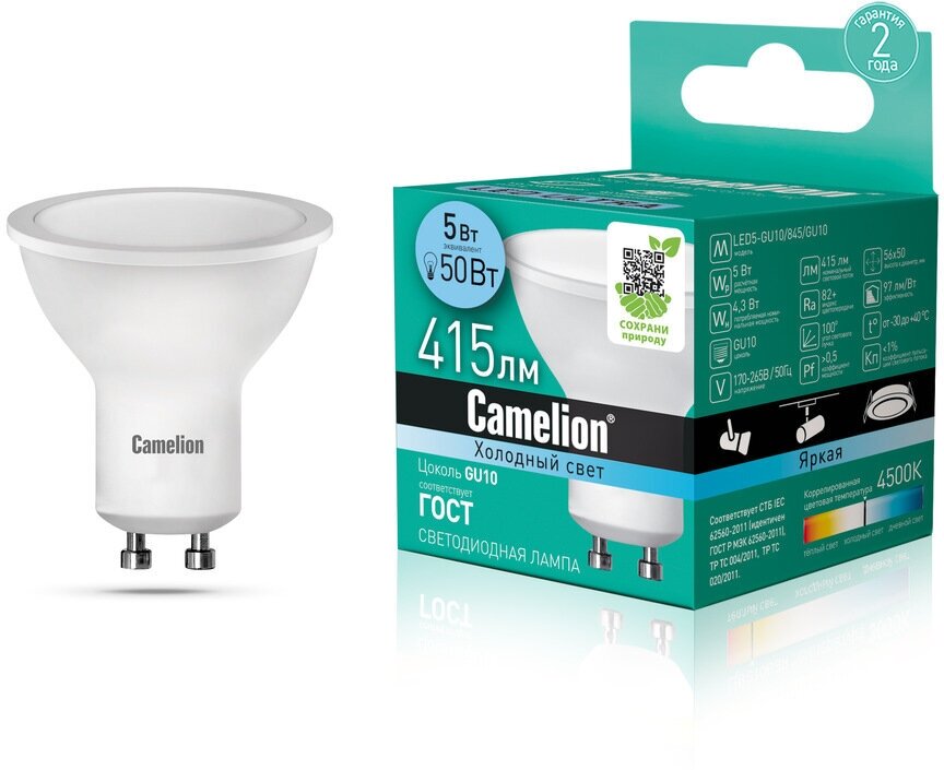 LED лампа 5Вт GU10 на 220В 4500К(холодный свет) - LED5-GU10/845/GU10 (Camelion) (код 14087)