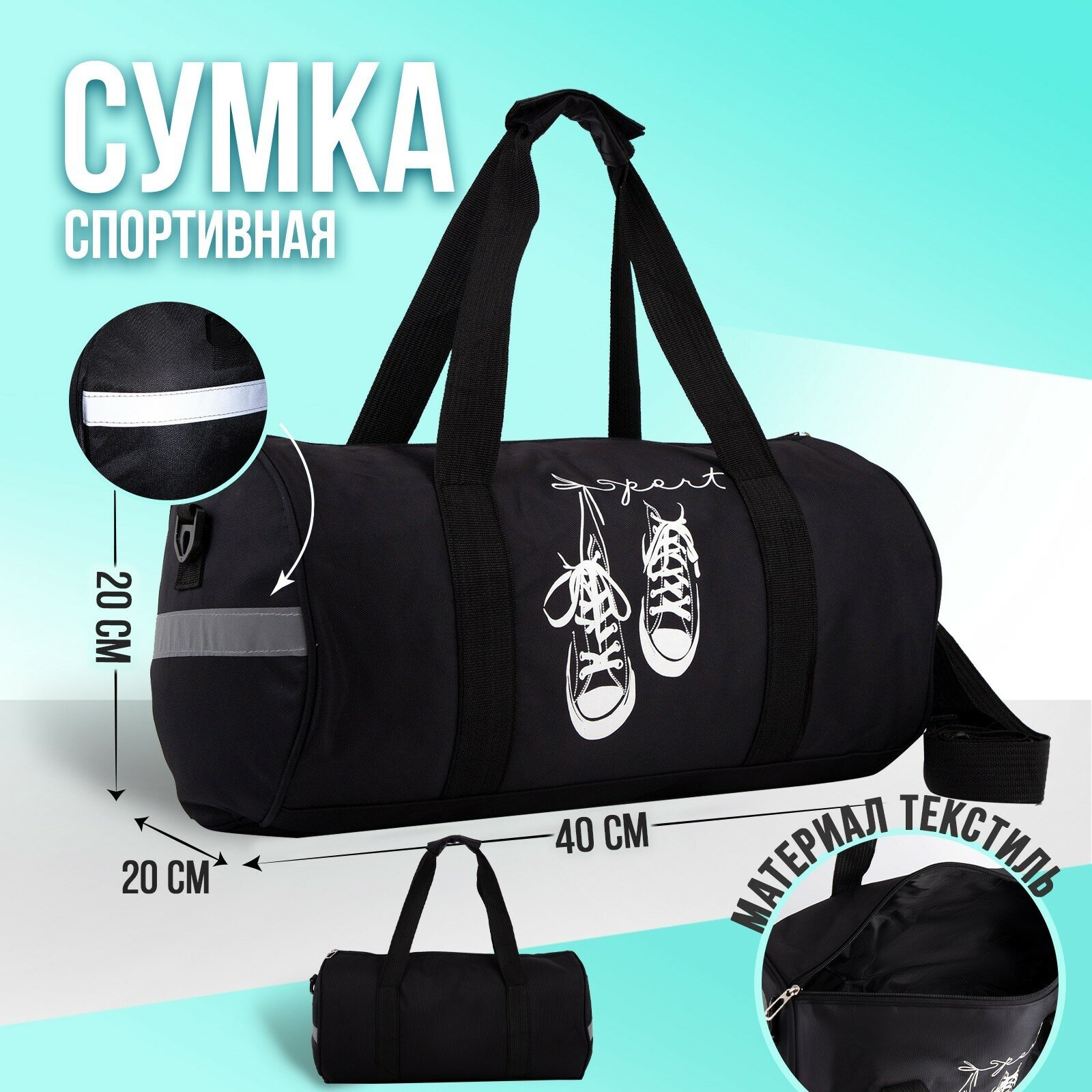 Спортивная детская сумка 