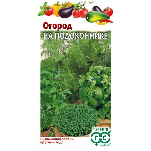 Гавриш Огород на подоконнике, 5 грамма семена набор огород на подоконнике 5 вкладышей 5 гр