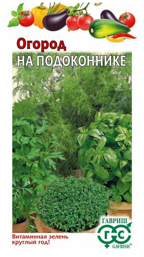 Гавриш Огород на подоконнике, 5 грамма